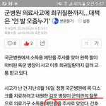 [드루와] 군인은 아프면 안됨.jpg