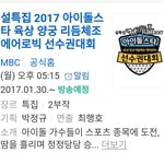 [방탄소년단] 아8육대 시간 날짜 <b>나옴</b>!!