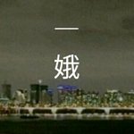 [EXO] 이거무슨<b>한자</b>인지 아는사람