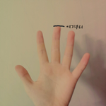 너희는 손 몇<b>cm</b>야??