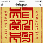 [댓글부탁해] <b>인별</b>에 부적올린 한 소속사