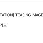 [EXO] 김준면이 우리한테 겨울이 가기 주는 선물이랬잖