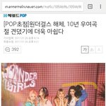 원더걸스 <b>해체</b>..