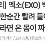 [백현] 탑별<b>뉴스</b> 우리백현이 <b>기사</b> ㅋㅋㅋ..