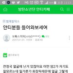 [댓글부탁해] 방탄소년단 안티카페 있음