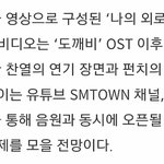 [EXO] 야 사라진9 <b>오스트</b> 뮤비에 찬열이도 나온대