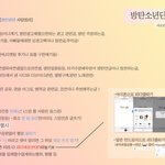 [방탄소년단] *팬톡 규칙 공지*