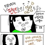 [뿌뀨웹툰] {[ 판녀들의 일상 5# ]} (<b>한컷</b>빼먹음)