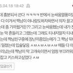 [EXO] <b>톡선</b>에있는 야한글?그건데 베플오져