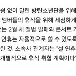 [방탄소년단] 설<b>연휴</b>에 애들 쉬네