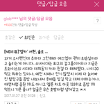 [댓글부탁해] 서현이를 정유라와 동급으로 치는 악플러들