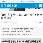 [방탄소년단] ㅁㅊ 정1법에서 맏내 탈진했대ㅜㅜㅜ