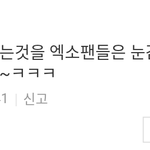 [EXO] 아 <b>화나</b>..