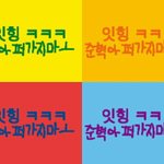 [댓글부탁해] 좀특이하거나 나만가지고잇을거같은 습관이나버릇있어?