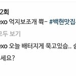 [EXO] 변백현 인스타에 오세훈 댓글