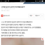 [댓글부탁해] 들어와봐 ㅋㅋ나 입술 사진 <b>도용</b>당함
