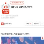 [EXO] 뭔<b>상황</b>임 댓글로 조카 엑소가 ㄹㅂ을 아낀다고 ㅋㅋㅋㅋ