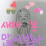 <b>새해복</b>많이받앙!!!