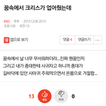 [EXO] 더 충격적인거 ㅊㅂ