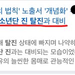 [방탄소년단] 음....