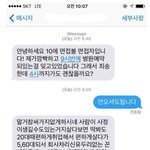 [드루와] 면접자의 미친 <b>패기</b> 문자 - 누구 잘못일까?