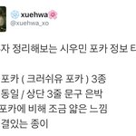[<b>시우민</b>] (짹펌) <b>첸</b>백시 블소 크러쉬유 포카