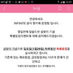 [인피니트] 공식카페 특별등업 공지!!!