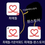 [EXO] 중요# 최2애2돌 <b>부계정</b> 파는법(어플 세개)