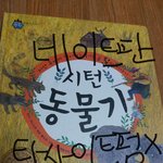 [드루와] 다들 <b>이</b> <b>책</b>아냐 ㅜㅜ?조카 슬퍼 ㄹㅇ