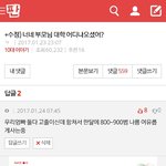[댓글부탁해] 요즘 부모님합쳐서 천이 기본임?....