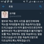 [EXO] 첸 사진 올린 02  사과문 <b>올림</b>
