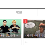 [EXO] 나 <b>pc</b>로 팬톡하는 중인데 나만 위에 이런거 뜨냐?