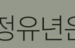 이번년도 <b>찝찝</b>하게 왜 저래