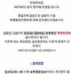 [인피니트] 혹시나~ 공카 특별등업 오늘인거 <b>알지</b>!???