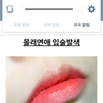 [조언부탁해] <b>자몽</b>색 틴트나 립스틱 추천좀 !!