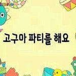 집에 <b>방음부스</b> 설치 해본 애들아 들어와봐