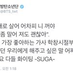 [방탄소년단] 애들 이런말 해주는거