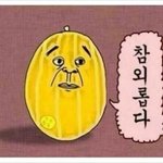 너희랑 생일같은 연예인 누구야?