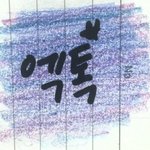 [EXO] 나만 이런거 좋아하냐?