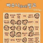 [EXO] 올해 <b>빙고</b>만들어야지...