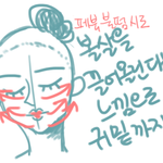 [드루와] 피부꿀팁<b>글</b> 쓴 쓰닌데 <b>글</b><b>삭</b>됐어ㅠㅠ
