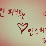 [인피니트] 쫑이 <b>sns</b> 프사바꾼거