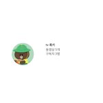 [조언부탁해] <b>사촌</b>동생