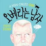 [댓글부탁해] 읽었던책중에 인생베스트 책이다하는거있어?
