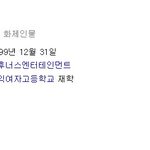 야 나 케팝스타 김소희라는 애랑 생년월일 똑같아ㅠㅠㅠㅠ