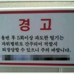 [유머북] 어떤 화장실에서 시행하고 있는 이상한 규칙 ㅋㅋㅋㅋ