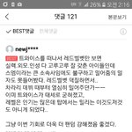 [레드벨벳] +)이 댓글보고