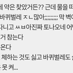 [드루와] 아까 체했는데 밖에 <b>바퀴</b>벌레 있었다는 글쓴인데