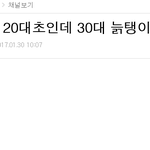 30대여자들이거잘봐라