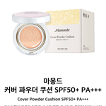 [댓글부탁해] ❤️<b>복합</b>성 쿠션 좀 골라줘❤️